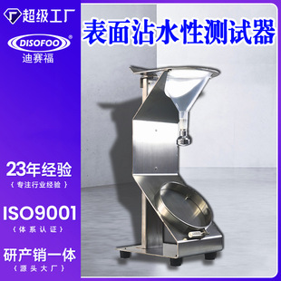 蒸馏水去离子水喷淋试样抗湿性沾水度仪织物表面渗水沾水性测试器