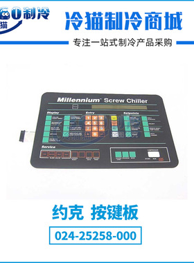 YORK约克按键板024-25258-000 024-24606-000 024-30910-000