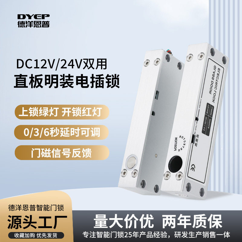 办公室玻璃门直板明装电插锁商场酒店金属门木门智能电子锁