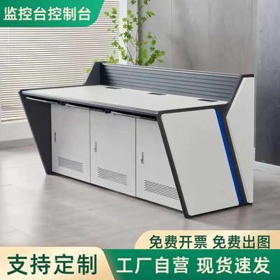 监控台操作台指挥中心调度台桌工作台双联三联弧形监控台控制台