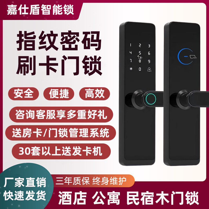 酒店磁卡感应锁宾馆木门智能联网锁IC卡锁电子蓝牙指纹刷卡密码锁