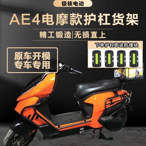 适用于ZEEHO极核电动车电摩款保险杠护杠后货架尾架送防撞块改装