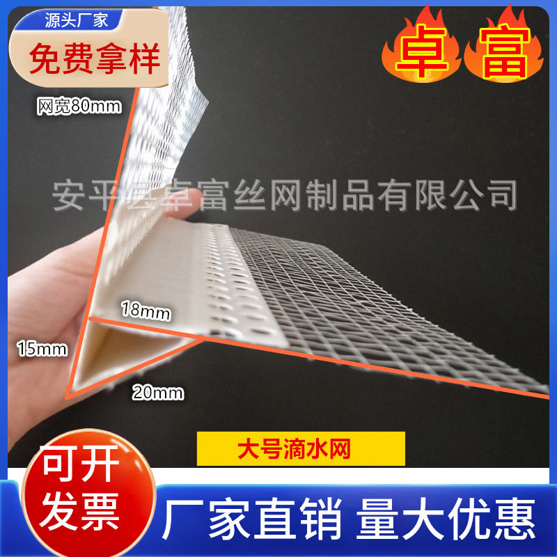 内外墙房檐屋檐带网鹰嘴滴水建筑线条网格布PVC护角窗台阴阳角条