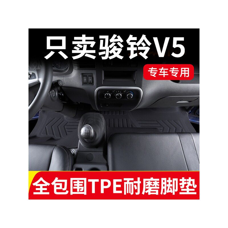 江淮骏铃V5专用TPE脚垫全包围TPE汽车脚垫TPE橡胶内饰改装防滑