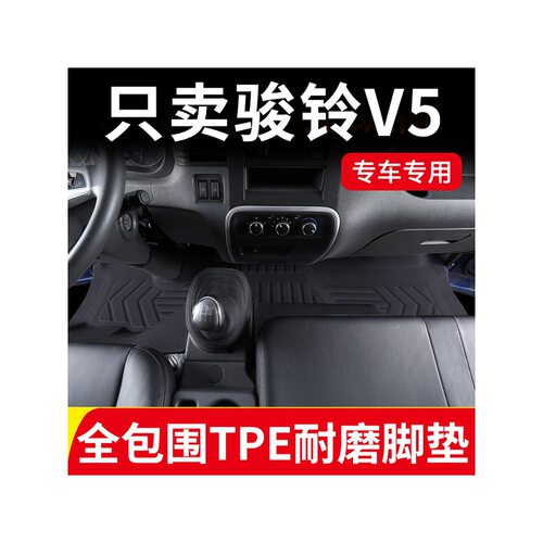 江淮骏铃V5专用TPE脚垫全包围TPE汽车脚垫TPE橡胶内饰改装防滑