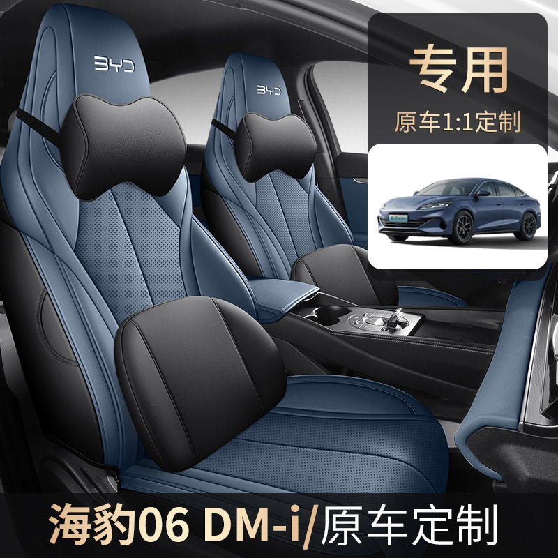 新款专车通用比亚迪海豹06DM-i全皮汽车坐垫四季通用厂家直销座套