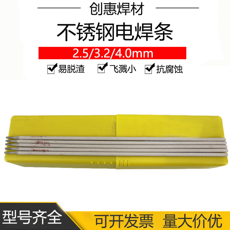 创惠焊材A022超低碳不锈钢焊条焊接复合钢异种刚用E316L-16焊条
