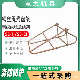 530电力用牵引线盘收放绳盘架 720 2J防扭钢丝绳放线盘架1400