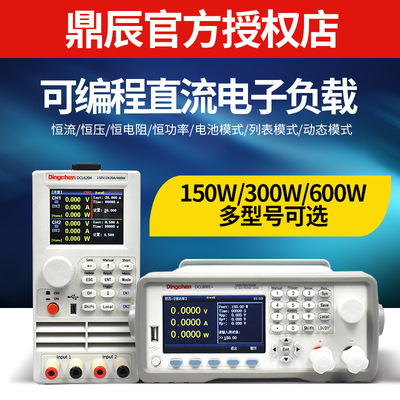 鼎辰DCL6101/6204可编程双路负载测试仪DCL8003/8006电子负载600W