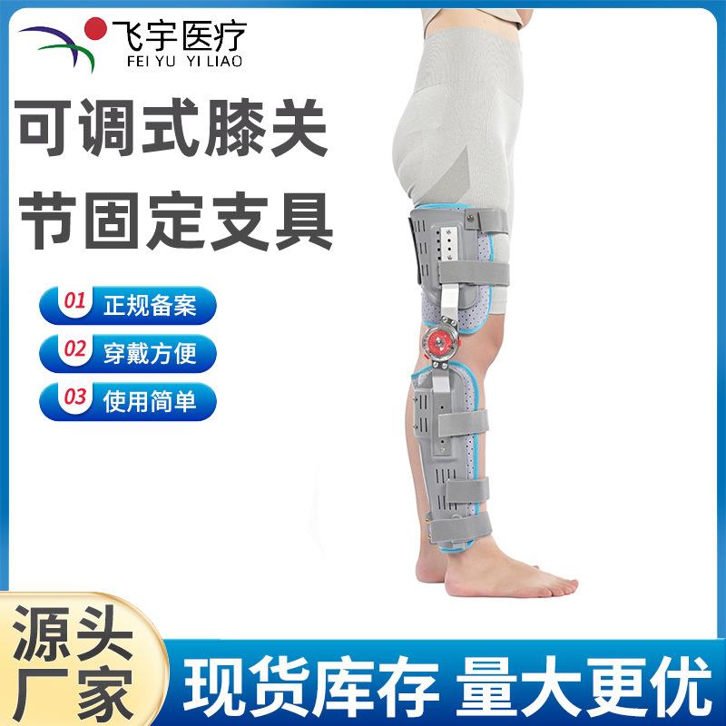 可调膝关节固定支具髌骨半月板透气舒适下肢保护护具腿部行走托具