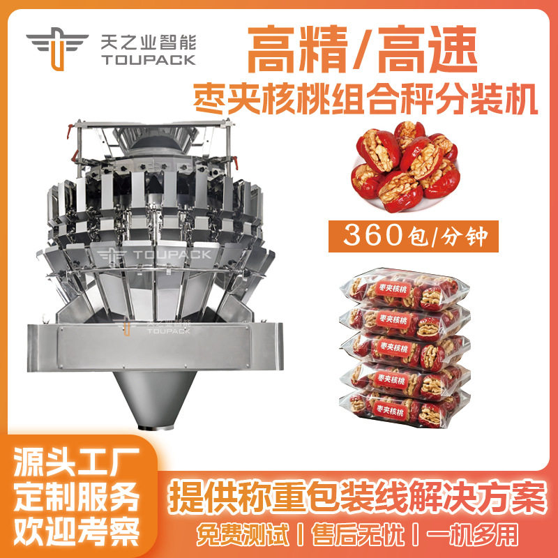 全自动定量称重高速分装机颗粒包装机带记忆斗多头精准计量组合秤