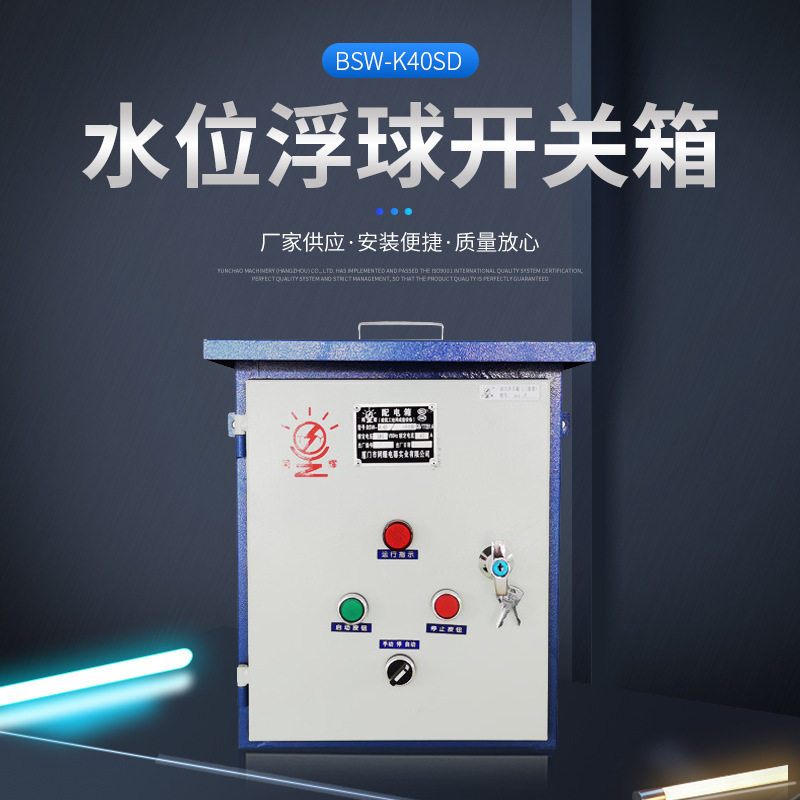 工业检修配电箱直销嵌入式挂墙移动电箱工地建筑水位浮球开关箱