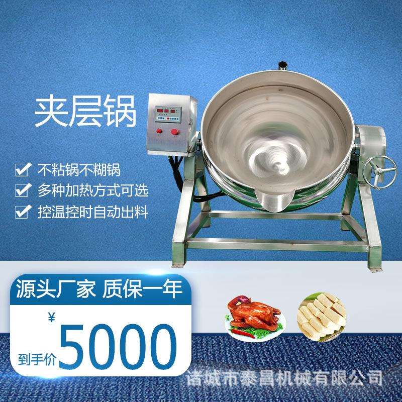 番薯粉搅拌炒锅五仁馅料炒料机江西米粉夹层锅牛肉熬汤锅电夹层锅