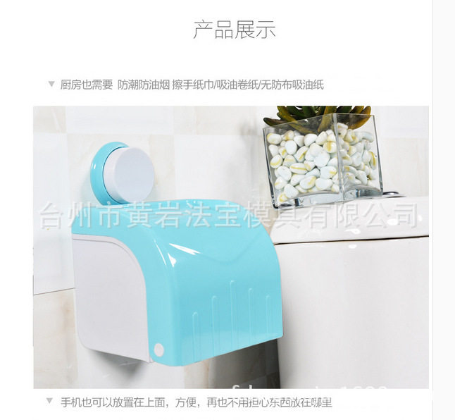 壁挂式防水纸巾盒 洗手间卫生间浴室置物架塑料厕所纸盒塑料模具