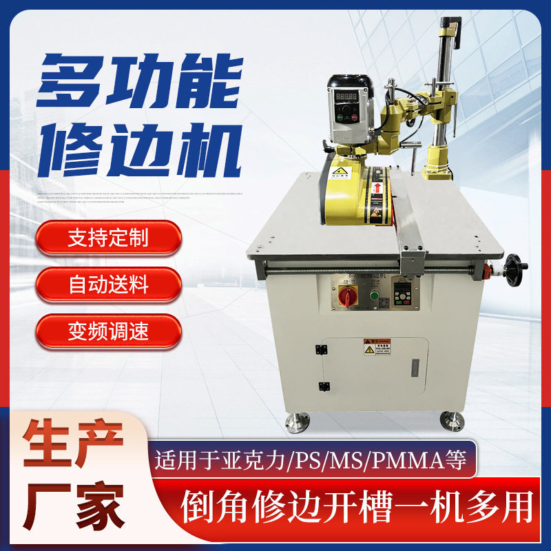 亚克力修边机 PVC开槽修边机 盒子45度粘接工艺铝塑板开槽倒角机