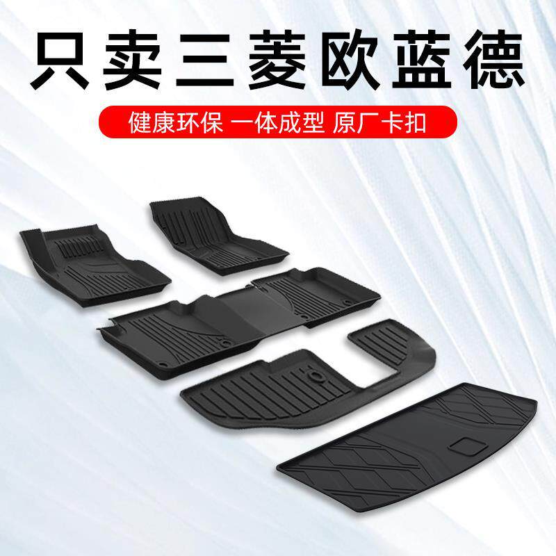 欧蓝德脚垫五座七座专用16-23款欧蓝德57座TPE汽车脚垫全包围