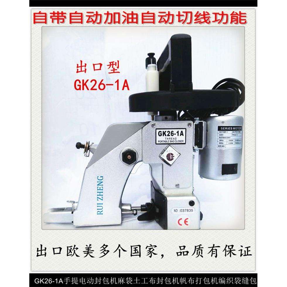 GK261A手提电动封包机麻袋土工布帆布编织袋自动切线机加油缝包机