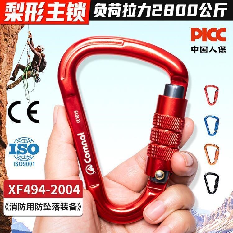 坎乐新款户外登山攀岩梨形丝扣锁主锁安全扣钩子挂钩连接锁扣