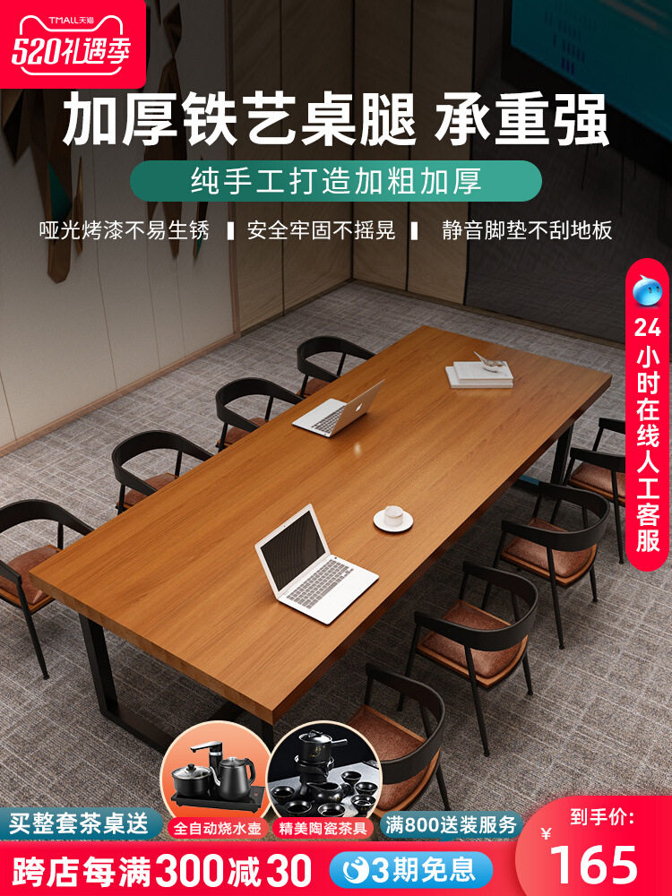 实木会议桌loft工业风办公室洽谈桌椅组合简约现代大型长条桌子图片