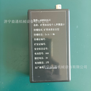 矿用本安型声暴露计ASR5910 智能化噪声测量仪器个人噪声仪