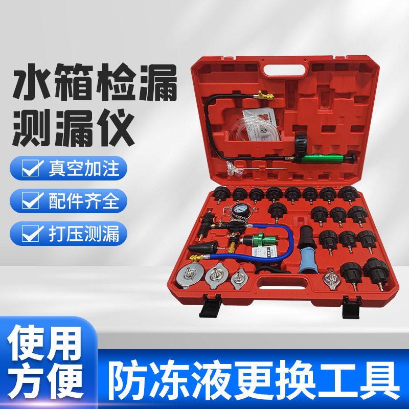 工厂汽车水箱测漏仪防冻液冷却液更换加注器14/28/34件套汽修工具