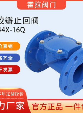 H44X-16Q橡胶瓣止回阀SFCV排污水自来水单向阀旋启逆止阀防回流