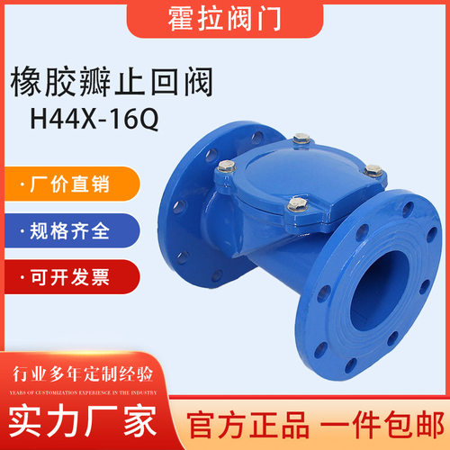 H44X-16Q橡胶瓣止回阀SFCV排污水自来水单向阀旋启逆止阀防回流