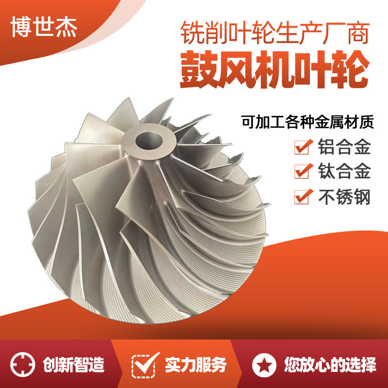 风机配件风扇风叶叶轮型号齐全非标订置出厂鼓风机零件