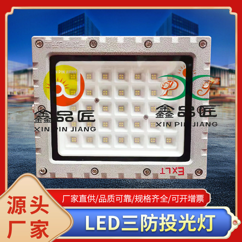 LED防爆工矿灯50W100W200W加油站矿井泛光方形防爆灯投光防爆灯