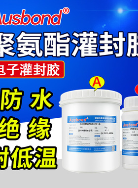 奥斯邦130B聚氨酯PU黑色灌封胶电路板防水阻燃导热灌封胶弹性胶水