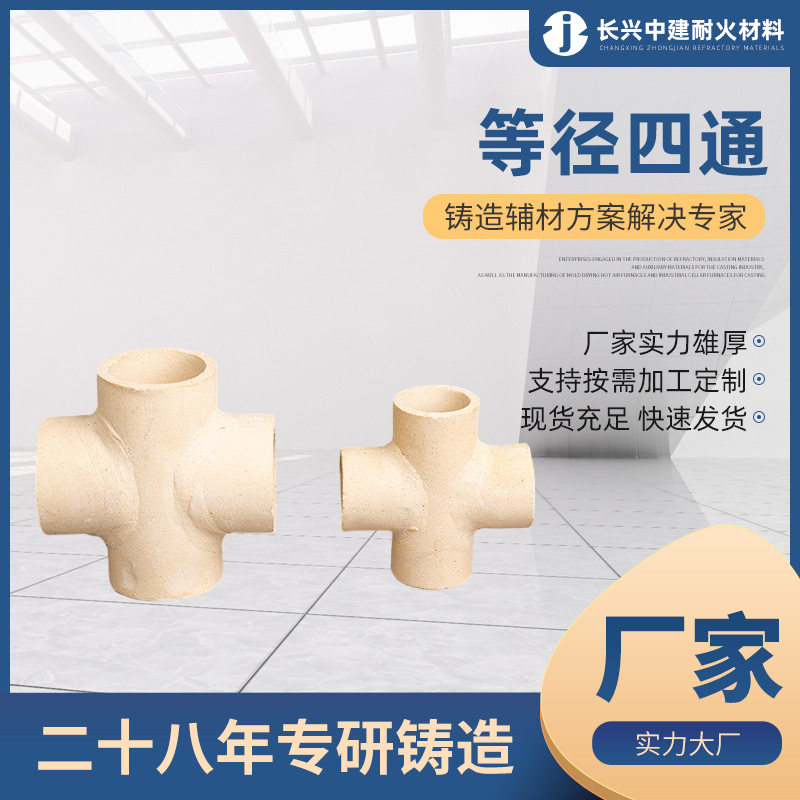莫来石等径四通系列D40-100陶瓷纤维堵套高温炼铝浇口套厂家供应