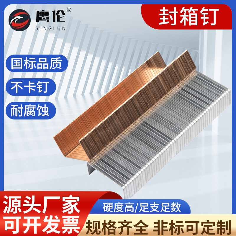 鹰伦镀铜镀锌封箱钉直销气动枪钉3518纸箱封口钉U型枪钉宽大码钉