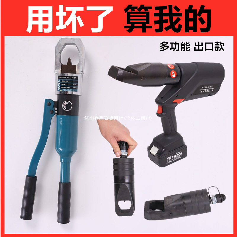 电动手动液压螺帽破切器螺母破开器生锈螺帽破切断JKYDYP-24/2730