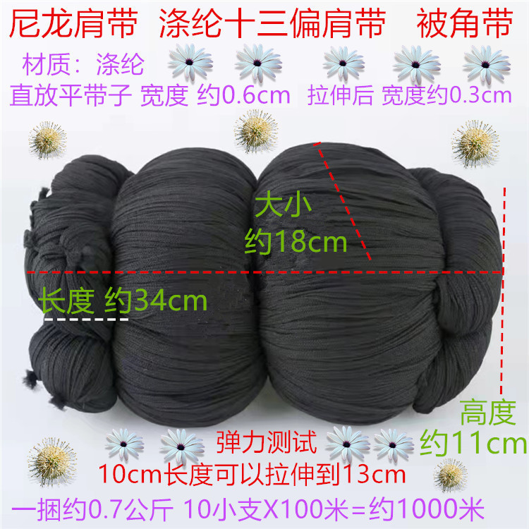 白色黑色涤纶高弹丝肩带尼龙肩条十三编织带防伸拷边肩缝服装辅料