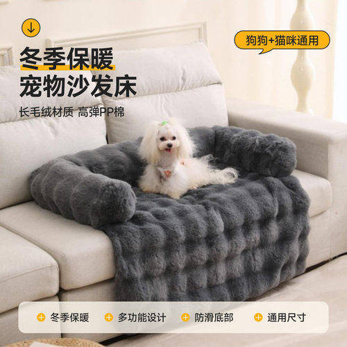 冬季保暖宠物长毛绒沙发床可拆洗防滑狗窝狗狗猫咪通用睡觉垫子