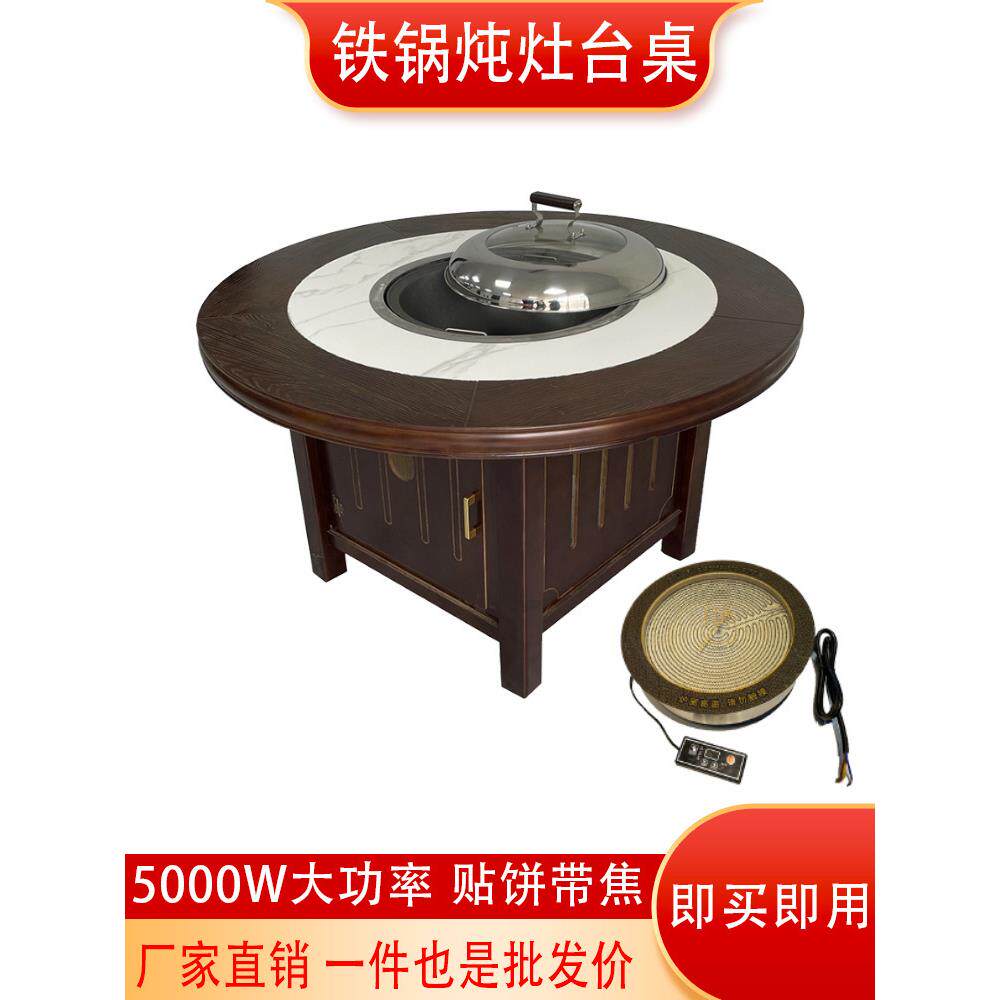 饭店餐桌铁锅商用烧电陶炉5000W柴火鸡桌子灶台炖专用地锅鸡东北