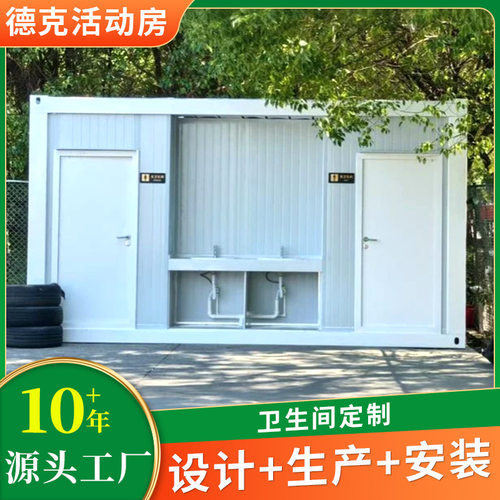 固定式集装箱房系列公共卫生间厕所洗手间钢结构卫生间户外厕所