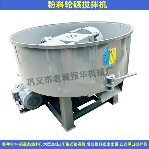 箱式轮碾式搅拌机供应大型轮碾搅拌机后桥式平口搅拌机生产商