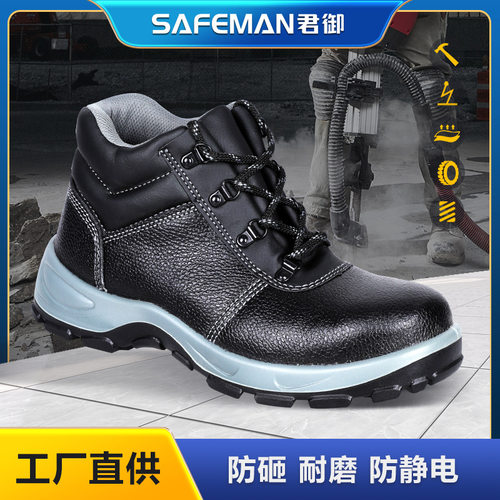 君御E7011安全鞋防砸防静电黑色中帮二层压花牛皮防滑耐油劳保鞋