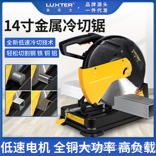 LUXTER洛克士14寸金属冷切锯多功能台式金属钢材铁铝型材切割机