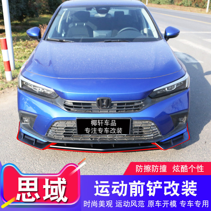 适用22款十一代思域前铲改装十代半雅阁前唇凌派专用包围外观装饰