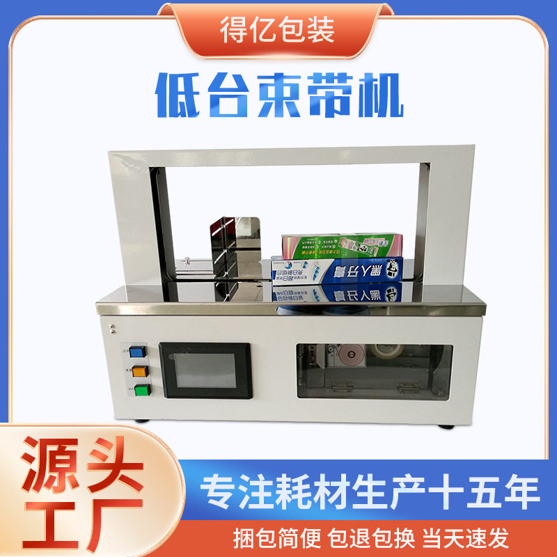 彩盒腰封自动打包捆扎机纸扎带机药盒卡片捆包机桌面式opp束带机