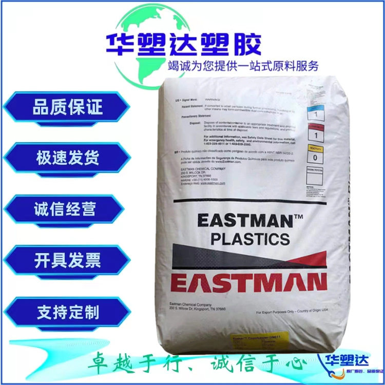 PCTG 美国 401耐高温 高抗冲 耐水解 食品接触 奶瓶