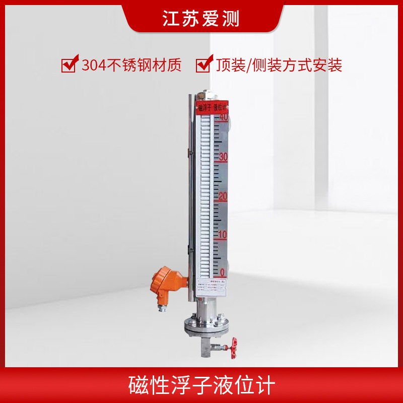 磁翻板液位计水位磁性浮子带远传开关侧装式顶装式304不锈钢翻柱