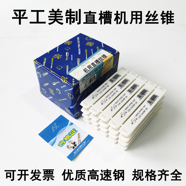 平工美制直槽机用丝锥 平湖丝锥1 5/16-12UN 1 7/16-12UN 1 5/8-8