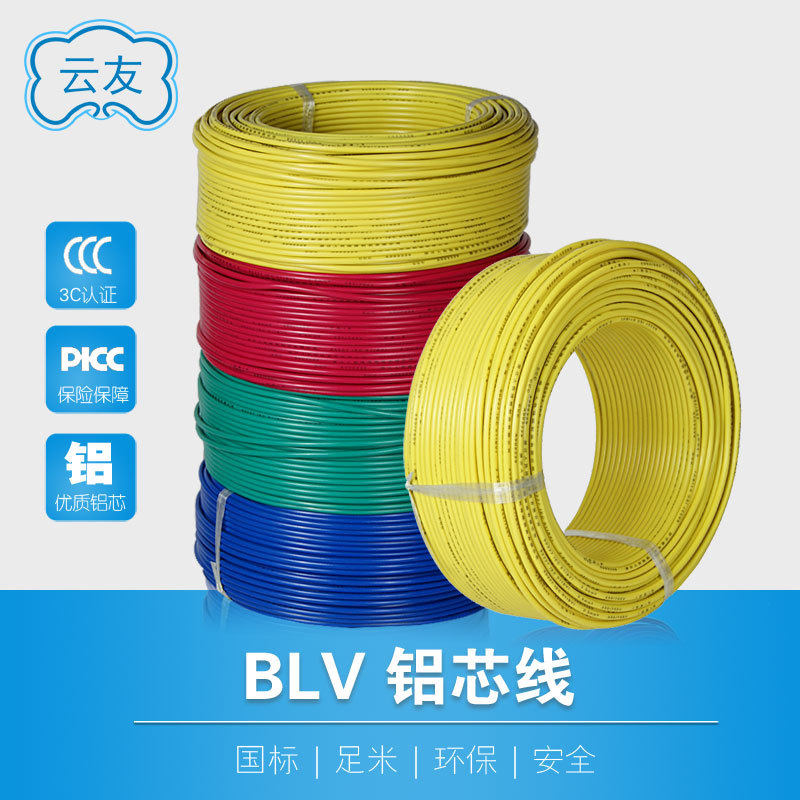 人民线缆国标电线家装铝电线BLV10162535平方单芯单股铝芯电
