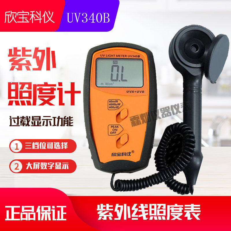 欣宝科仪紫外线照度计UV340B照度表UVA和UVB强度计检测仪器