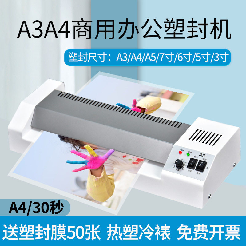 雷盛过塑机家用照片塑封机a3商用过胶机a4家用小型文件相片覆膜机