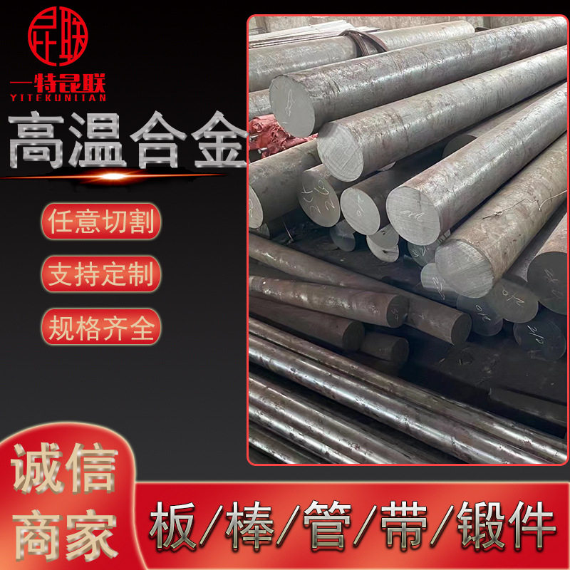 供应GH105 GH4105高温合金棒 时效强化型镍基合金圆钢 锻圆锻环