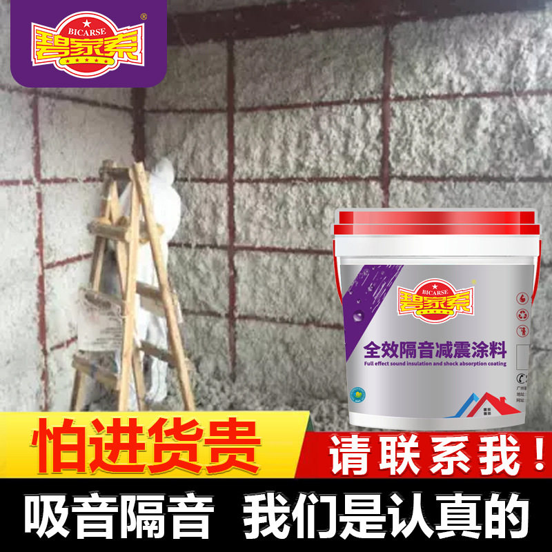 隔音涂料专业无机纤维喷涂碧家索降噪钢琴房电影院KTV天花板吸音
